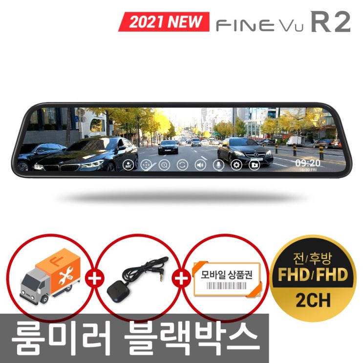  구매평 좋은 64GB로 무료업 파인뷰 R2 11.66인치 룸미러 전후방 FHD 2채널 블랙박스, R2 32GB→64GB로 무료업 ···