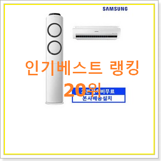  명품 삼성무풍벽걸이에어컨 제품 추천입니다