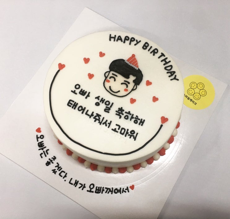  울산 동구 주문제작 빅스마일케이크 디자인샘플 ; 하트스마일캐리커쳐