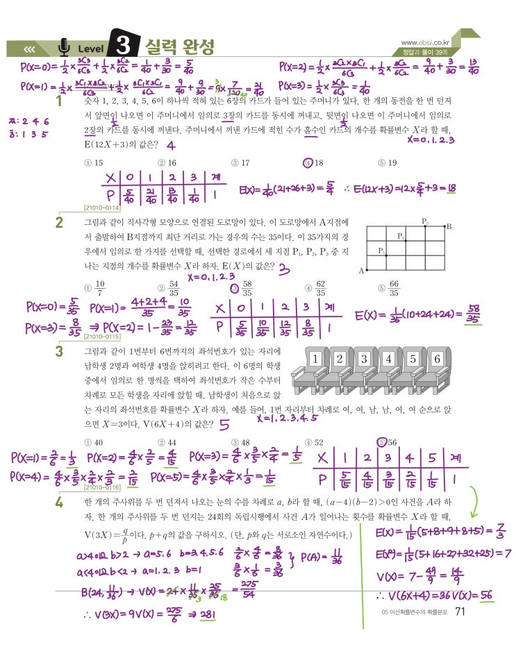 수능특강 확률과 통계 p71) 05 이산확률변수의 확률분포 level 3 문제 및 풀이 수능특강 확률과 통계 p71) 05 이산확률변수의 확률분포 level 3 문제 및 풀이