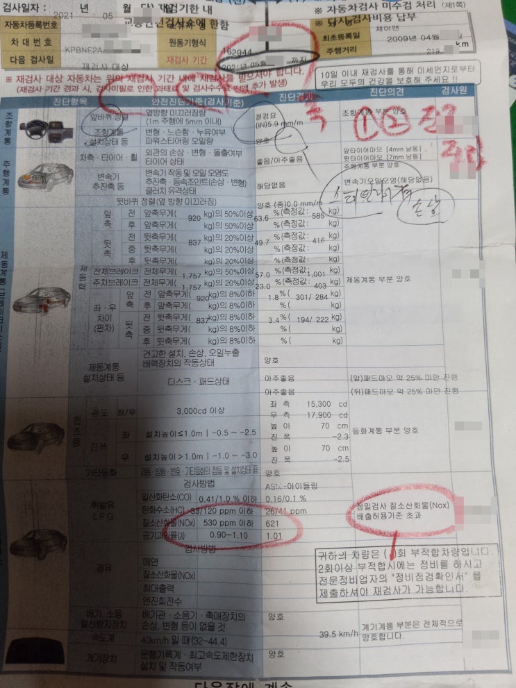 체어맨cw700, 자동차종합검사불합격, 연소실크리닝으로