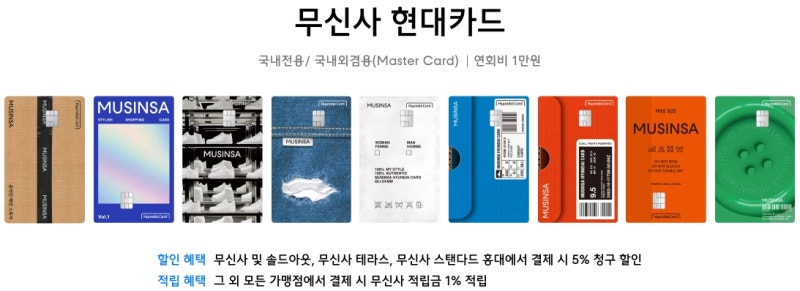 무신사현대카드 2만원 즉시할인 혜택 알려드려요. : 네이버 블로그 무신사현대카드 2만원 즉시할인 혜택 알려드려요. : 네이버 블로그