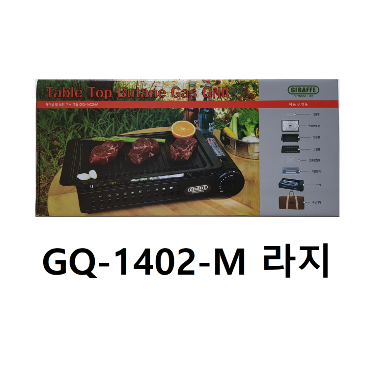  선택고민 해결 지라프 가스 바베큐 그릴 (L) 수납가방 대형 라지 사이즈 구이바다 5-6인용 BBQ GQ-1402-M ···