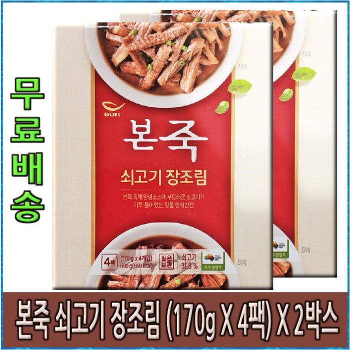 갓성비 좋은 무배 본죽 쇠고기 장조림 (170g X 4팩) X 2박스 추천합니다