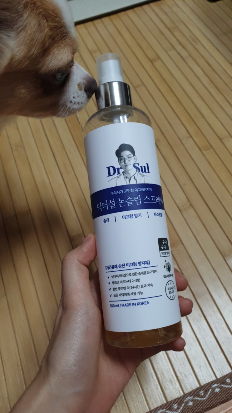  강아지 미끄럼방지 스프레이 - 닥터설 논슬립 스프레이(#내돈내산, 뿌리기 전후 비교)