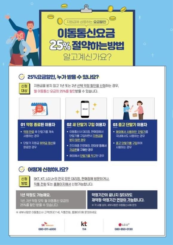  이동통신요금 할인 받으세요!