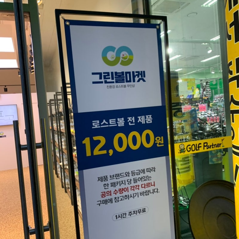 로스트볼 마켓 이미지