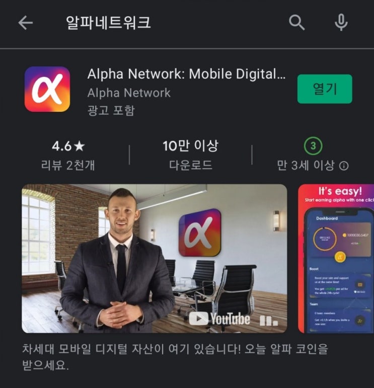  핸드폰 무료 채굴 앱 14탄:알파네트워크