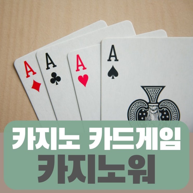  정말 쉬운 카드게임 여러명이 할수 있는 MT 게임