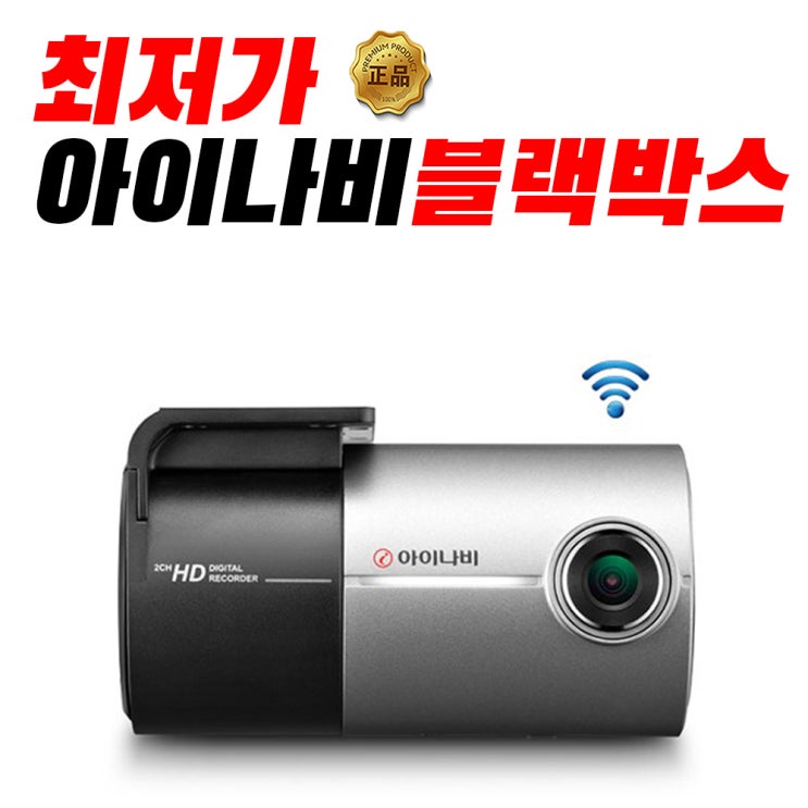 인지도 있는 아이나비 가산동 블랙박스 공식 인증 장착점 ··· 인지도 있는 아이나비 가산동 블랙박스 공식 인증 장착점 ···