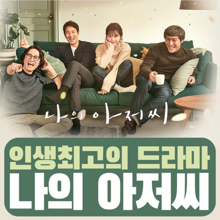  나의 아저씨 넷플렉스 꼭봐야할 드라마  해외반응