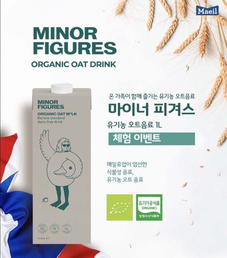  매일아이 유기농 오트음료 마이너 피겨스 체험단 모집