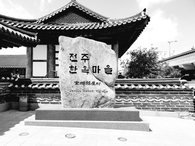  21년 4월] 4월의 어느날 전주 여행 (수라간, 왱이, 차경, 전망, 행옥게스트하우스)