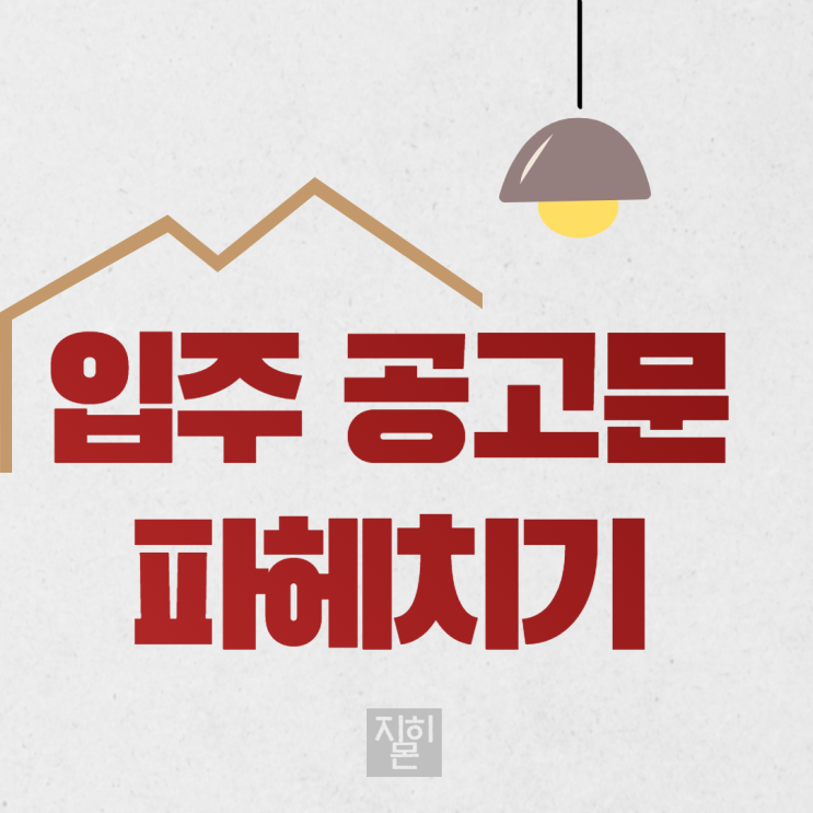  동탄역 금강펜테리움 더 시글로 분양가와 평면도 1순위 청약방법 알아보기