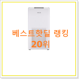  가성비 삼성공기청정기큐브 꿀템 BEST 세일 순위 20위