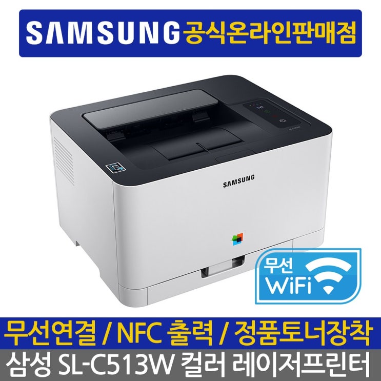 당신만 모르는 삼성전자 컬러 레이저 프린터, 삼성 SL-C513W 무선 컬러 레이저 프린터 추천해요 당신만 모르는 삼성전자 컬러 레이저 프린터, 삼성 SL-C513W 무선 컬러 레이저 프린터 추천해요