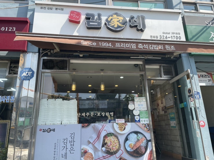 김가네 연희점 사진 1