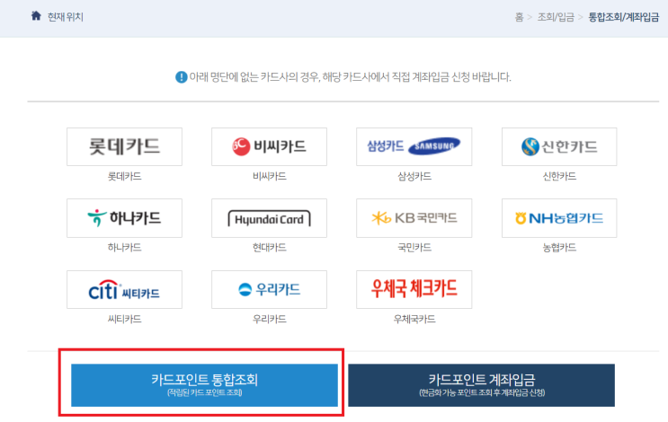  잠자고 있는 카드 포인트 찾는 방법