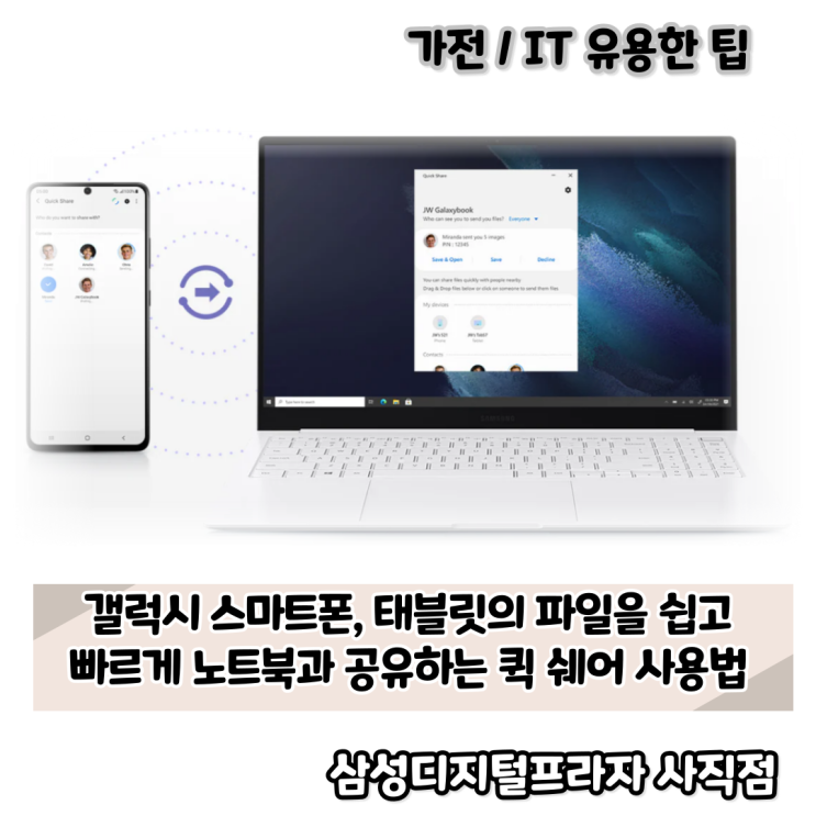  갤럭시북프로/프로360 갤럭시 퀵쉐어로 폰 태블릿 파일 쉽게 공유하기