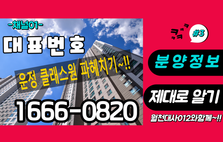  운정클래스원더블복층오피스텔 분양정보 파헤치기~!!