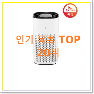  가성비 sk매직공기청정기 사는곳 공유 이번 기회에 장만하시길