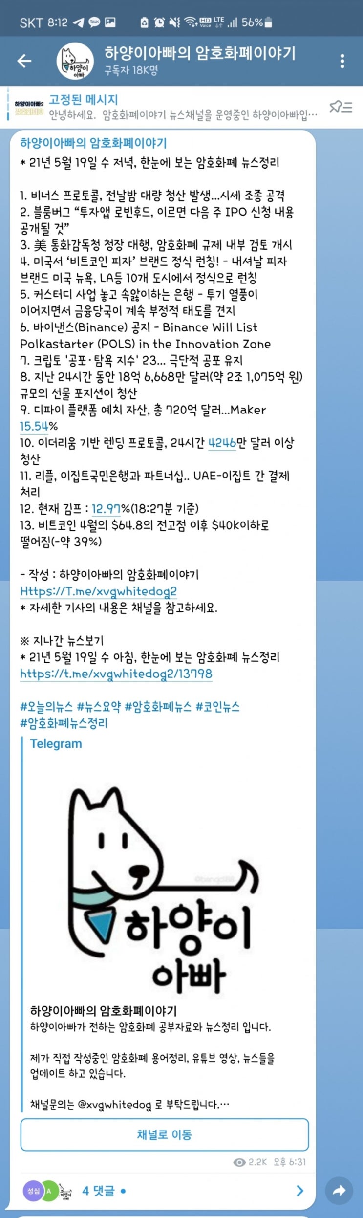  21년 5월 19일 수 저녁, 한눈에 보는 암호화폐 뉴스정리