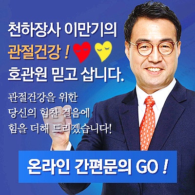 이만기 호관원 관절튼튼 프리미엄 성분 가격 좋아요