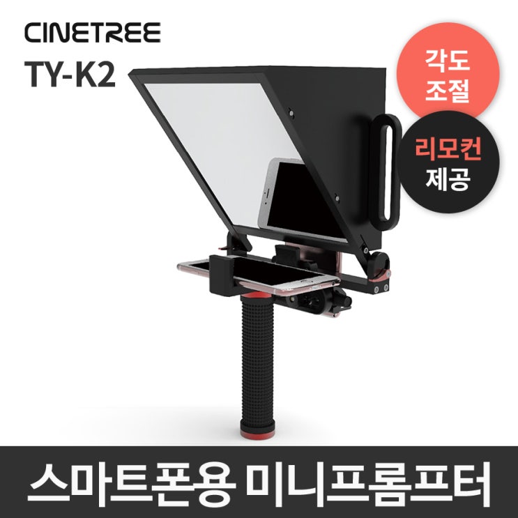후기가 정말 좋은 TY-K2 프롬프터 스마트폰 미니프롬프터 텔레프롬프터 ··· 후기가 정말 좋은 TY-K2 프롬프터 스마트폰 미니프롬프터 텔레프롬프터 ···