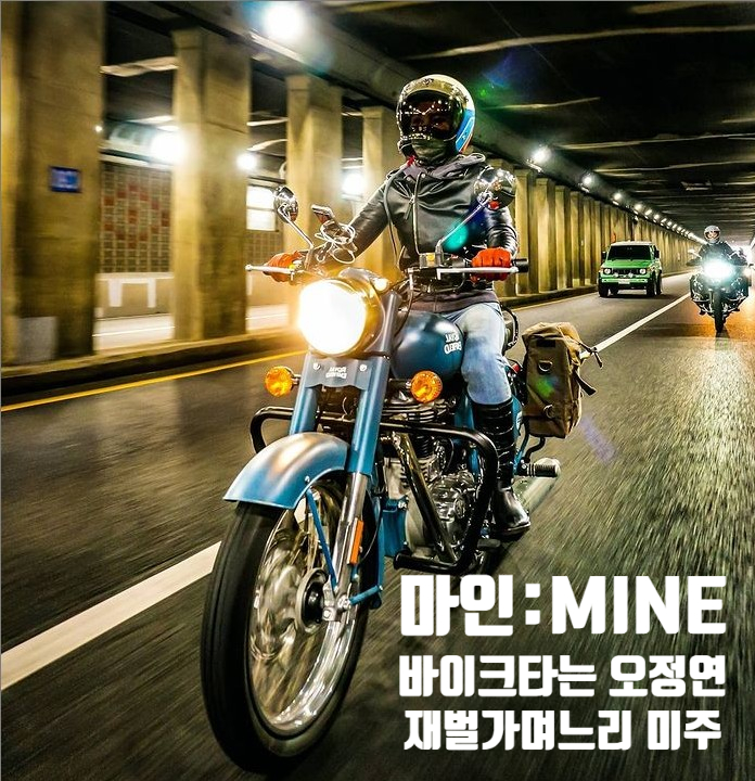 마인 일심회 재벌가며느리 미주 오정연 바이크 알아보자 마인 일심회 재벌가며느리 미주 오정연 바이크 알아보자