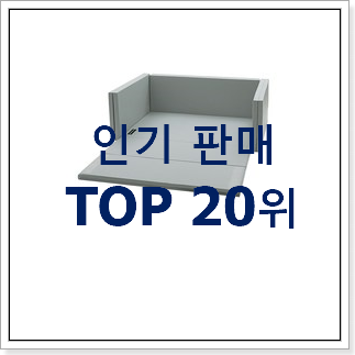진또배기 아기범퍼침대 탑20 순위 인기 목록 TOP 20위