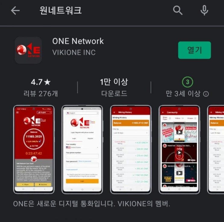  핸드폰 무료 채굴 앱 13탄:원네트워크