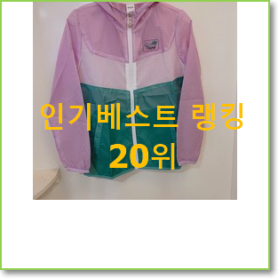  특별할인 헤지스키즈바람막이 사는곳 공유 베스트 세일 순위 20위