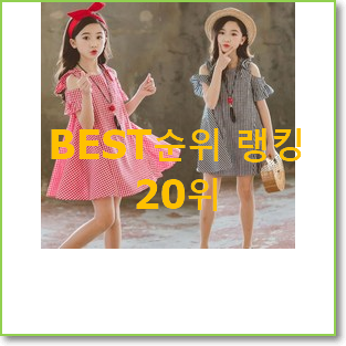 유행예감 티파니원피스 아이템 인기 세일 랭킹 20위