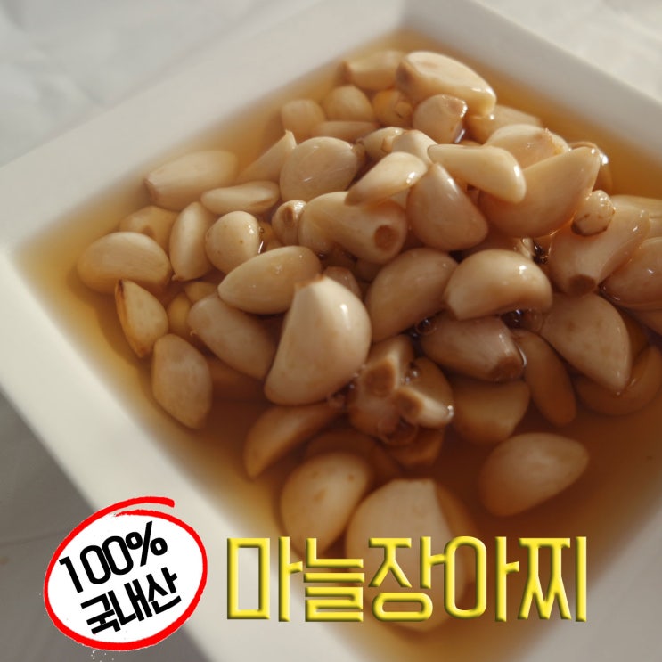 많이 팔린 정지현식품 알싸아삭 마늘 장아찌 1KG, 1개 ··· 많이 팔린 정지현식품 알싸아삭 마늘 장아찌 1KG, 1개 ···