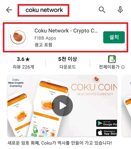  [코쿠(coku)코인 채굴정보!]코쿠 코인 모바일 채굴합시다~
