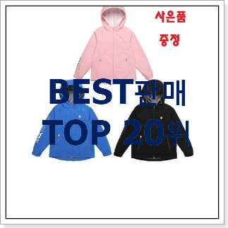 가격착한 블랙야크키즈바람막이 꿀템 강추에요! 가격착한 블랙야크키즈바람막이 꿀템 강추에요!