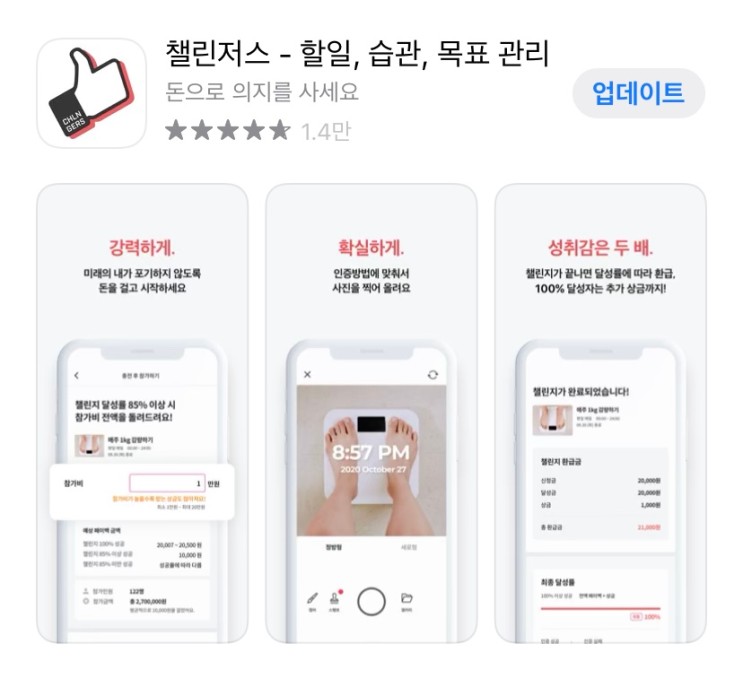 챌린저스 어플로 좋은 습관 만들기 후기 | 앱 추천 | 자기 계발 | 목표달성