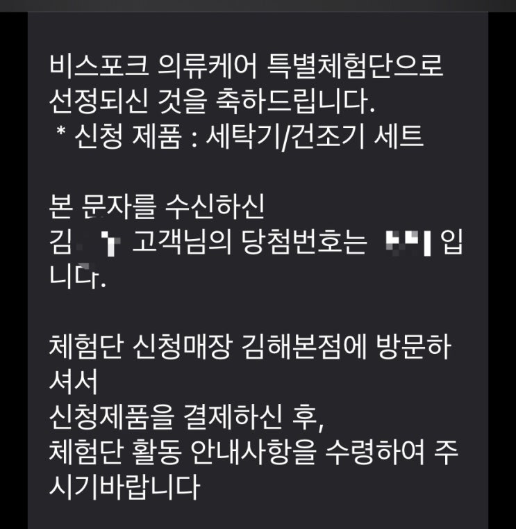  비스포크 그랑데 세탁기, 건조기 세트 체험단에 당첨되다..