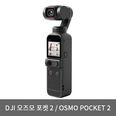 선호도 높은 DJI 오즈모 포켓2 소형짐벌 추천합니다 선호도 높은 DJI 오즈모 포켓2 소형짐벌 추천합니다