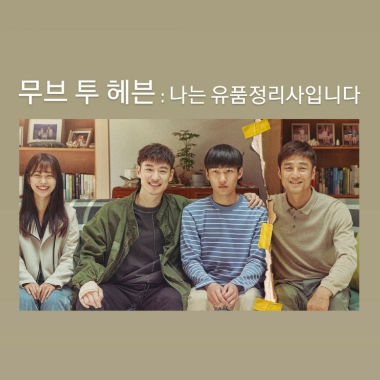  무브 투 헤븐 : 나는 유품정리사 입니다, 한그루(탕준상)의 세상