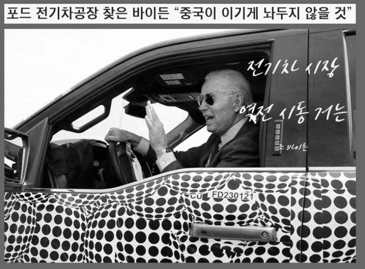  포드 전기차 찾은 조 바이든 (feat. 전기 F150 라이트닝)