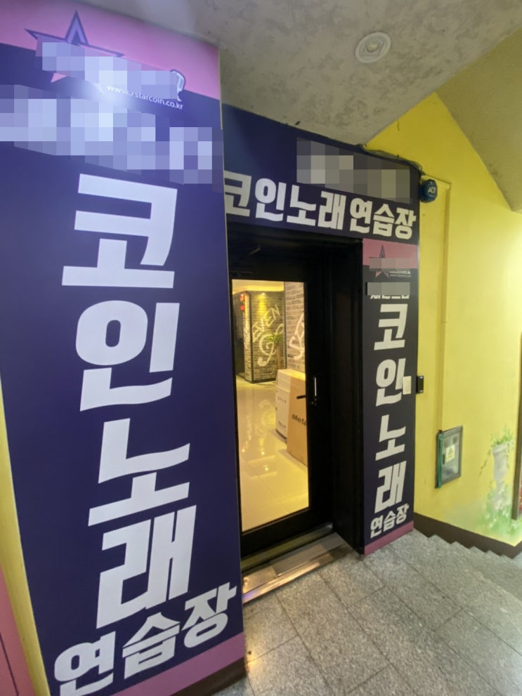 대전 월평동 정부청사 코인노래방 키오스크 설치사례 대전 월평동 정부청사 코인노래방 키오스크 설치사례