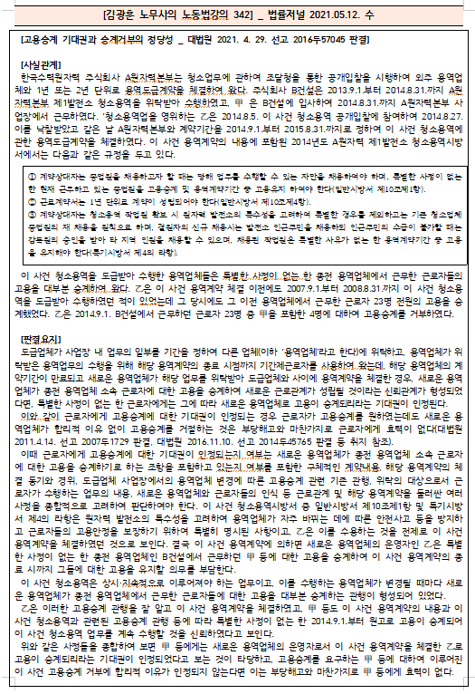  [시사공부] 2021.05.12. 수 / 김광훈 노무사의 노동법 강의 342