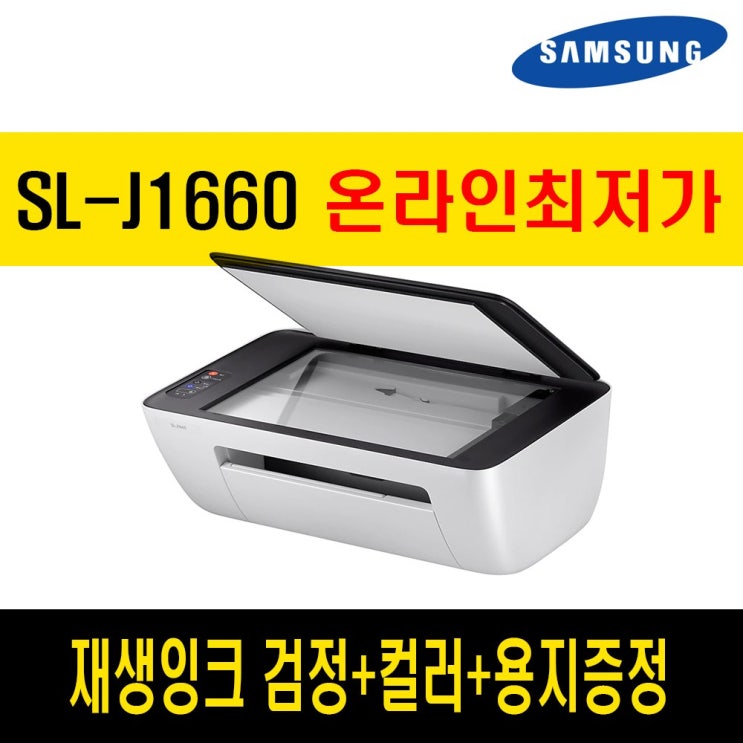 많이 팔린 삼성 SL-J1660 잉크젯 복합기, SL-J1660(재생 잉크 포함 검정+컬러+용지) 추천해요