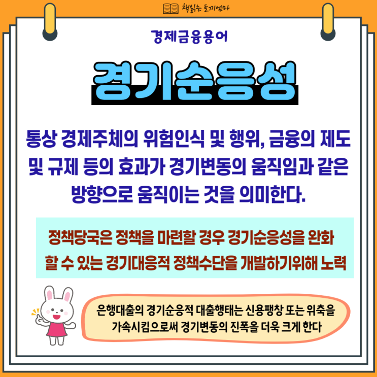  경기순응성