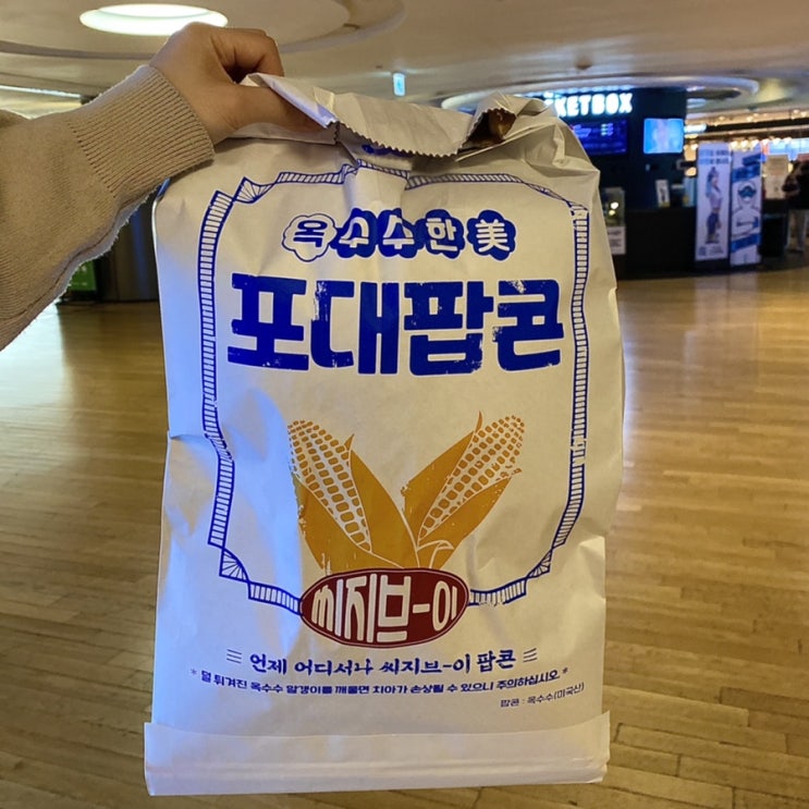  『CGV 포대팝콘』 이벤트로 나온 역대급 사이즈 팝콘! 선착순 200명 1+1 성공!! 내돈내산, 솔직후기