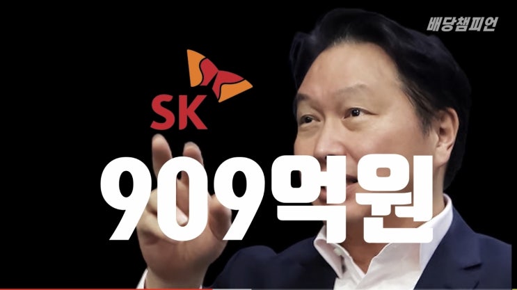  한국에서 배당을 가장 많이 받은 사람은? 배당순위 TOP 10