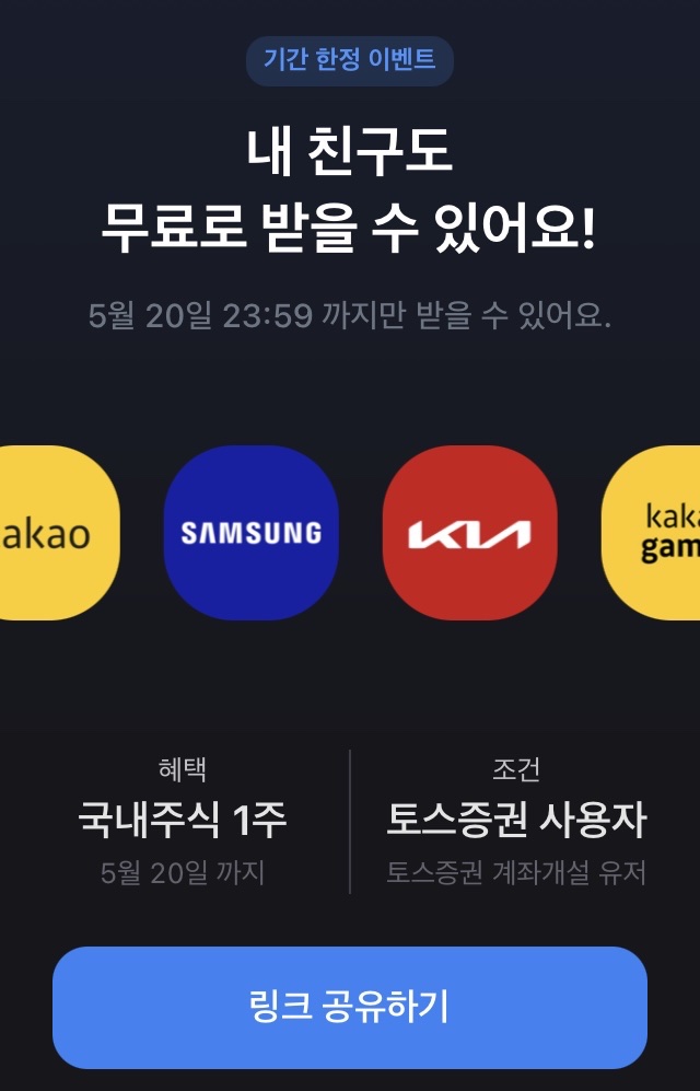  토스증권 주식 증정 이벤트