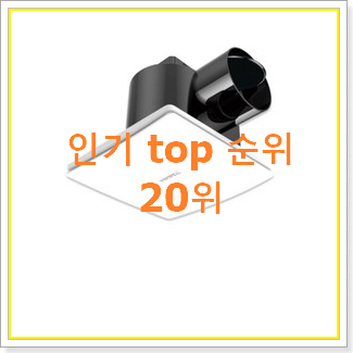  최고의 화장실환풍기 사는곳 공유 BEST 랭킹 순위 20위