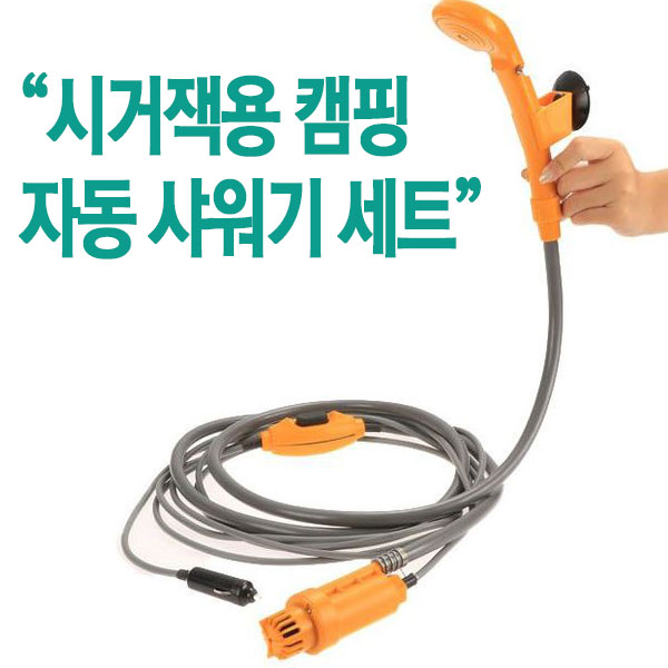 의외로 인기있는 야토 캠핑샤워기, 1세트 추천해요 의외로 인기있는 야토 캠핑샤워기, 1세트 추천해요